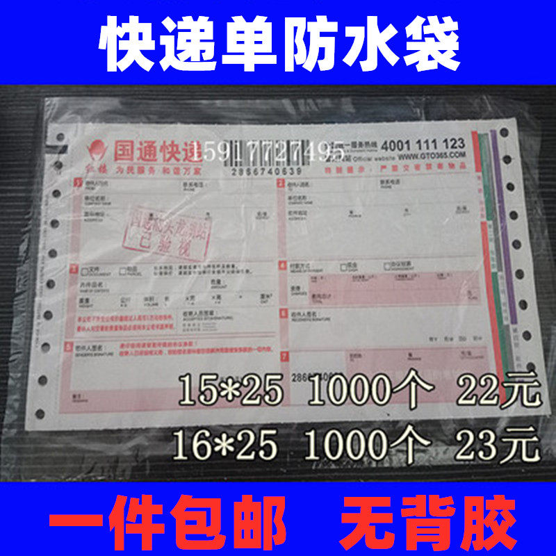 加厚运单袋防水面单袋 快递单防水袋子 速递签回单胶袋