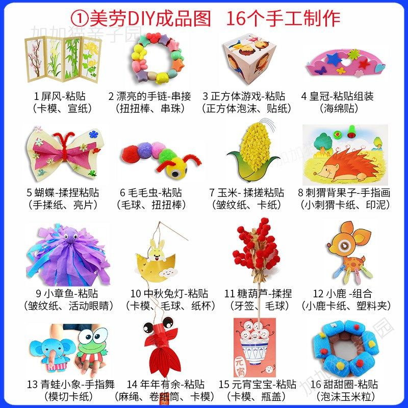 幼儿园创意美劳材料包小班中班大班美术课教材儿童手工di制作