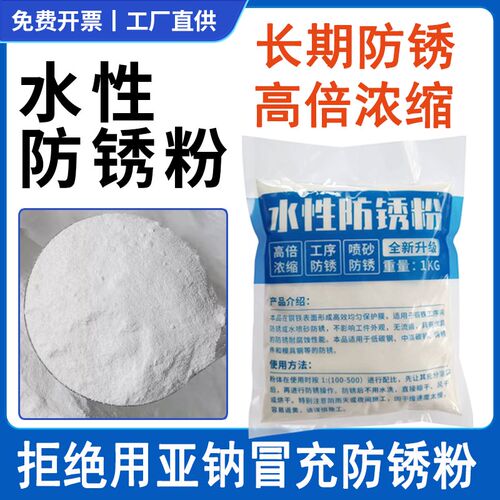 长期浓缩防锈剂工业金属磨床五金长效防锈粉水溶性封闭缓蚀保护剂