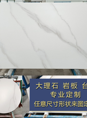 定制岩板板材书桌大理石台面茶几桌面延长板加工台板桌石英石