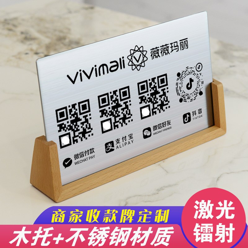 二维码扫码牌微信支付宝收钱付款标识收银立牌实木摆台制作