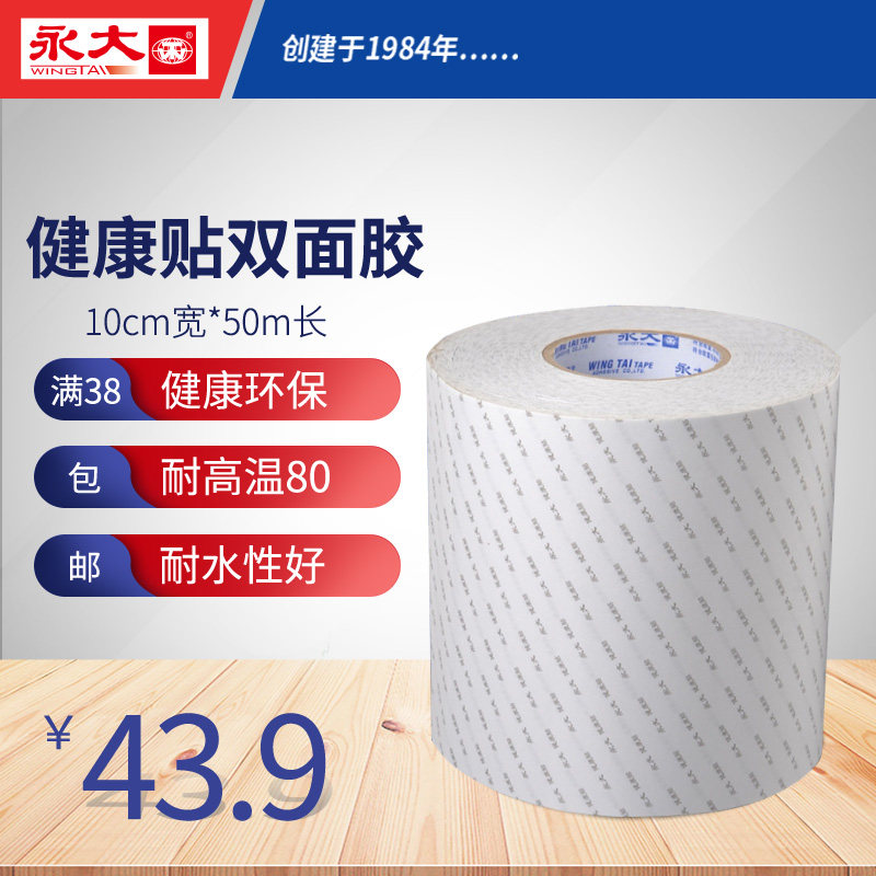 永大宽面胶强力面胶带皮革广告面塑料居品固定任意宽度通用工业油