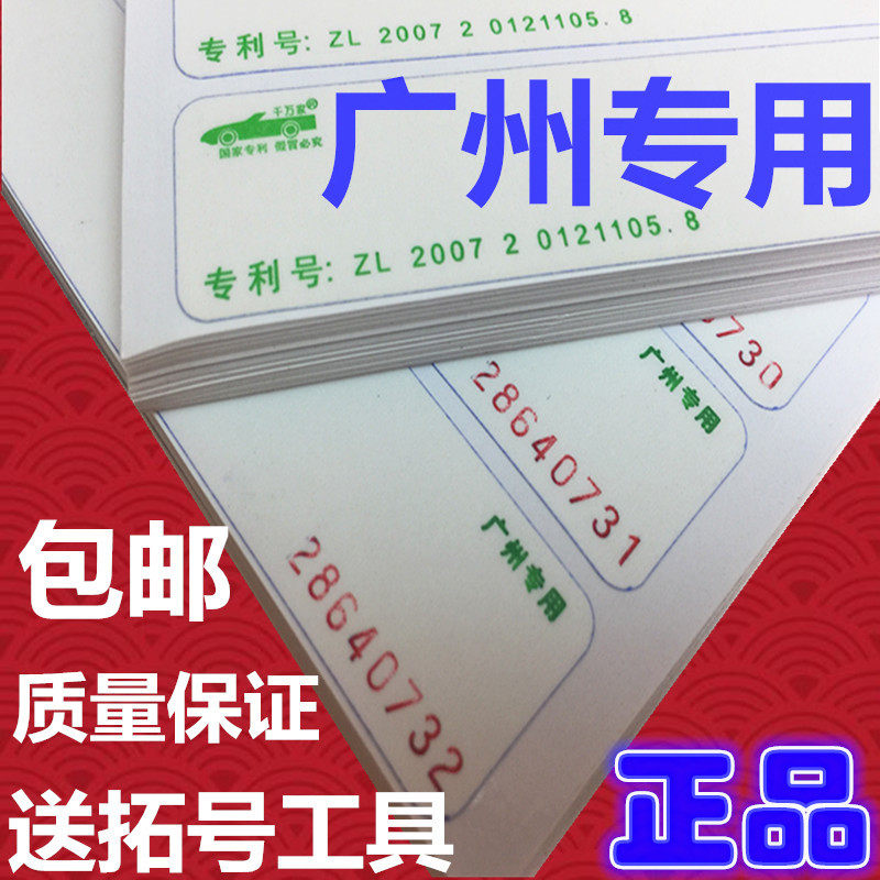 广州专用拓印纸车架号拓号纸车管所专用汽车拓号条拓码拖号纸
