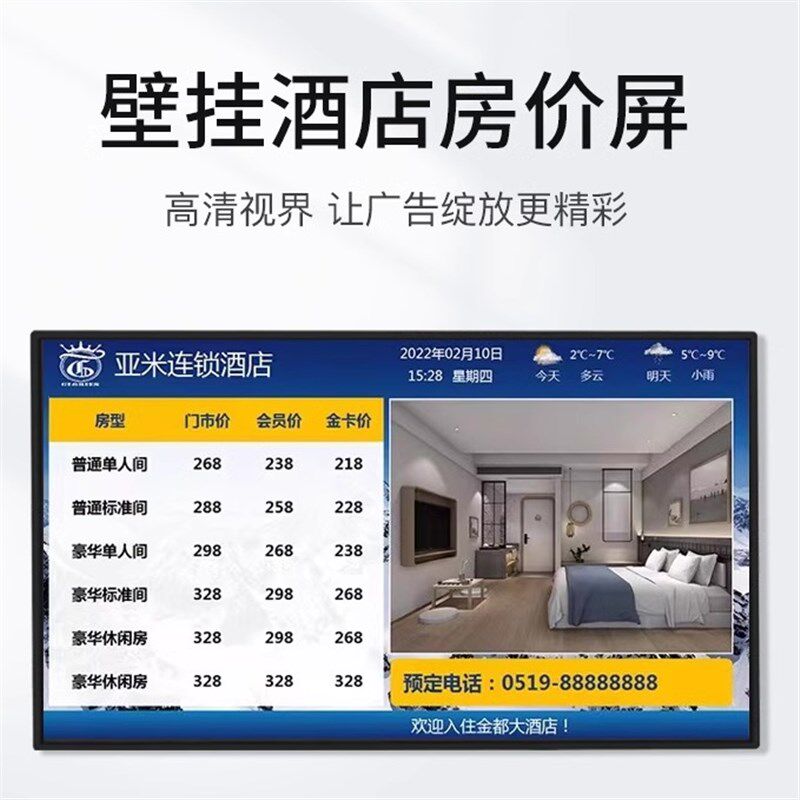 宾馆价格牌酒店前台房价软件菜价目报价牌高广告机