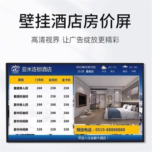 宾馆价格牌酒店前台房价软件菜价目报价牌高广告机