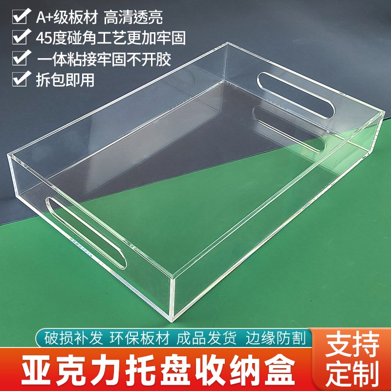 亚克力托盘长方形透明收纳盒酒店餐厅浴室首饰收纳置物盘展示盒
