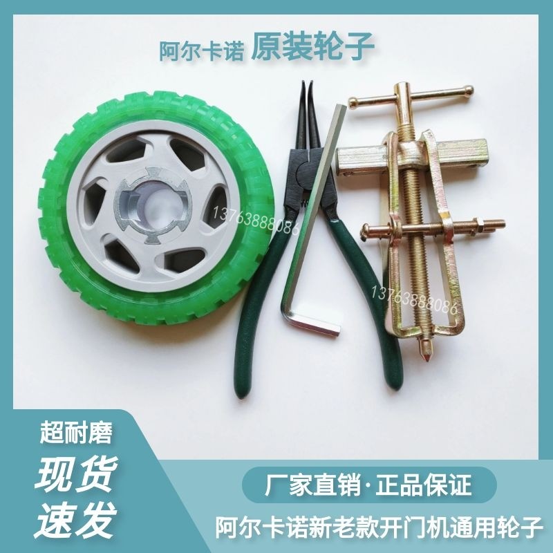阿尔卡诺门电动机轮子门电机原装U轮走轮脚轮子胶轮耐磨