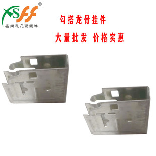 Z型勾搭龙骨挂件天地竖骨吊顶字型轻钢龙骨龙骨