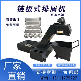 数控床链板式排屑加工中心刮板排屑器铁屑车磁性排削输送