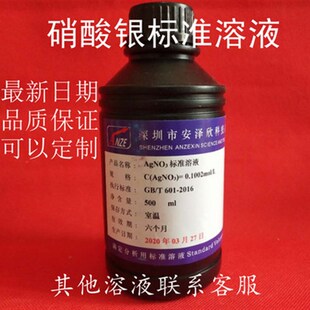 硝酸银标准ol氯离子铬酸钾标准滴定 多种规格