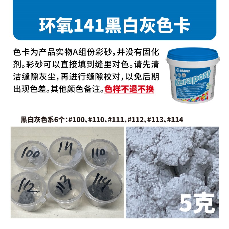 马贝环氧填缝剂补充装色卡对色
