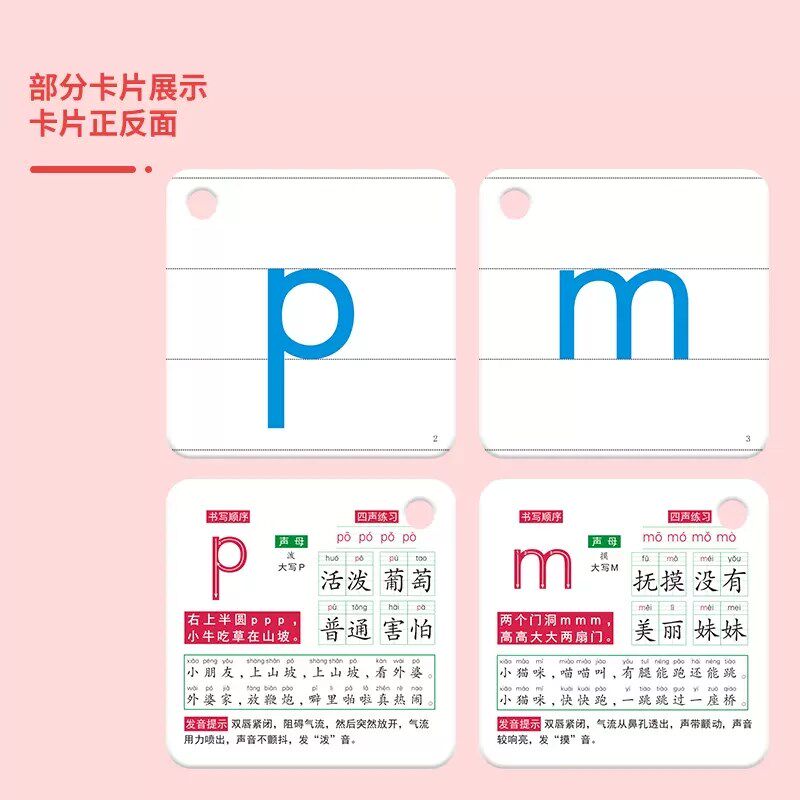 拼音卡片加厚一年级幼儿园圆角覆膜防水声母韵母表汉语拼音字母卡
