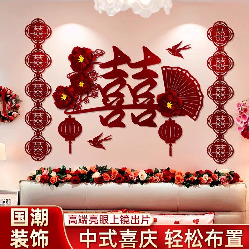 婚房布置装结婚装饰品男方女方客厅卧室沙发背景墙婚庆拉蜗趣