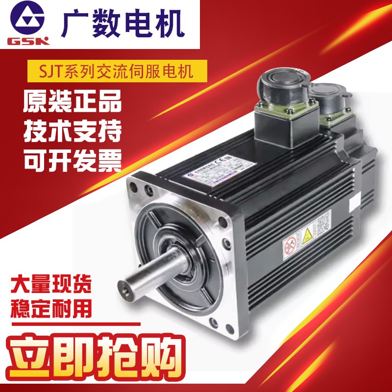 GSK广数伺服电机110SJT-M040D(A)/M050D(A)/130SJT-M050D(A2Y4)