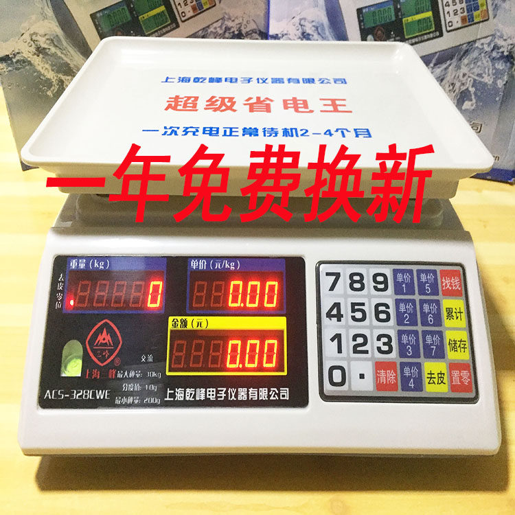 上海三峰牌g电子台秤计价市斤称水果称市场超市买卖电子秤