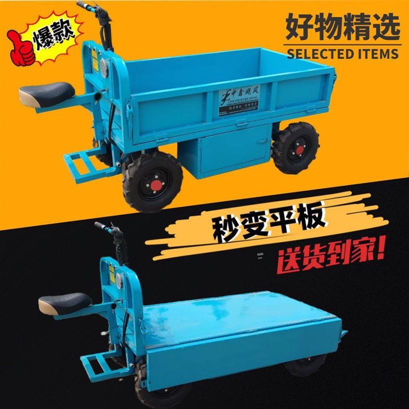 正反骑电动四轮平板车库搬运车工地运输拉砖农用养殖摆摊手厂家