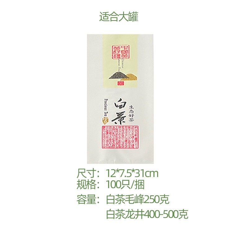 通用白茶铝箔袋茶叶包装内袋 密封袋 加厚锡纸袋 半斤热封袋