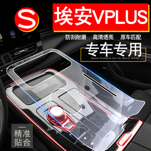 广汽埃安LU改装 饰车内 专用中控膜埃安用品ion内饰膜升级装