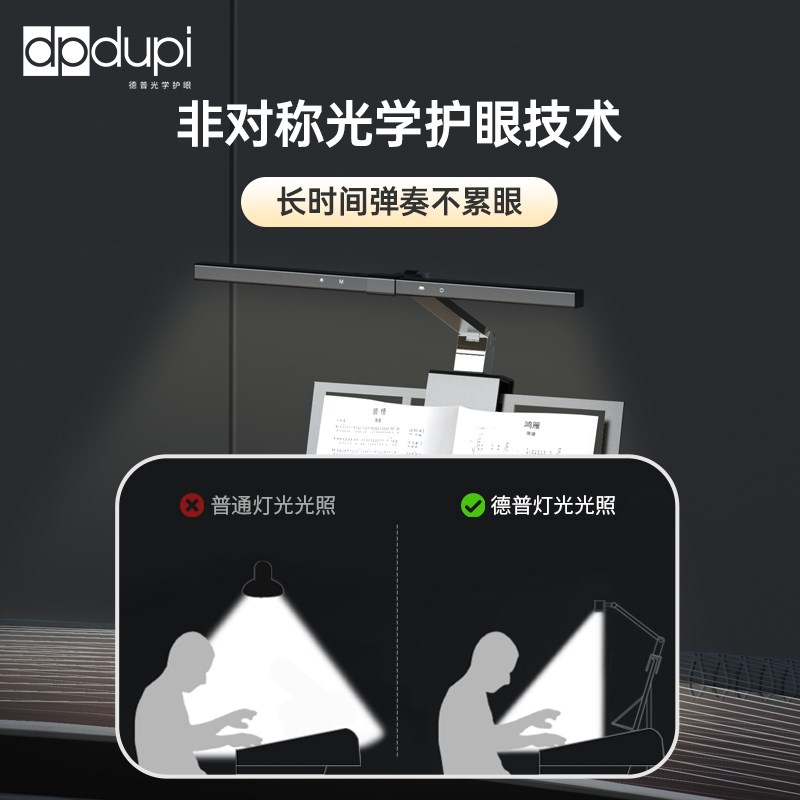 德普琴谱架全光谱护眼灯钢琴小提琴古筝练琴学习专用夹式台灯