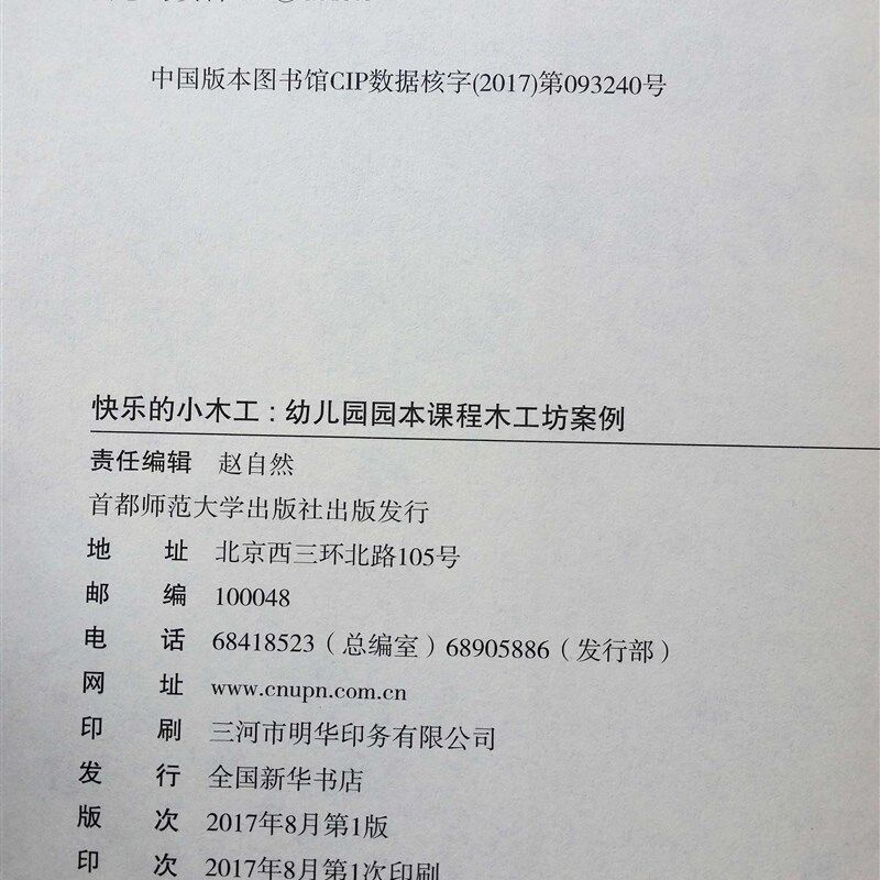 快乐的小木工幼儿园园本创意课程常用工具题小中大班木工坊案例,玩具/童车/益智/积木/模型,手工折纸/剪纸书,淘宝优惠券,粉丝福利购,淘宝优惠卷