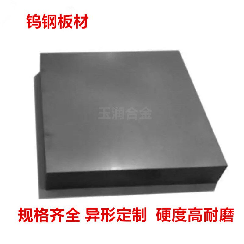 钨钢硬质合金板材耐磨板块 *