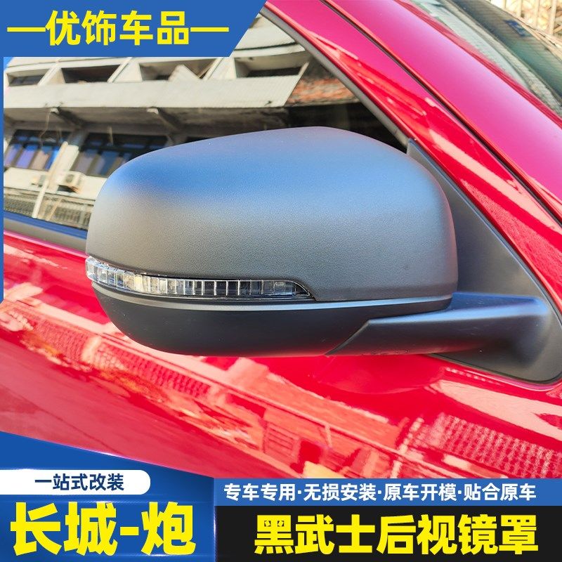 款长城炮商用乘用越野后视镜罩改装黑武士皮卡倒车