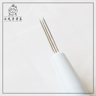 小丸子 羊毛毡戳戳乐材料组针三头戳针手工DI快速毡化省力工具