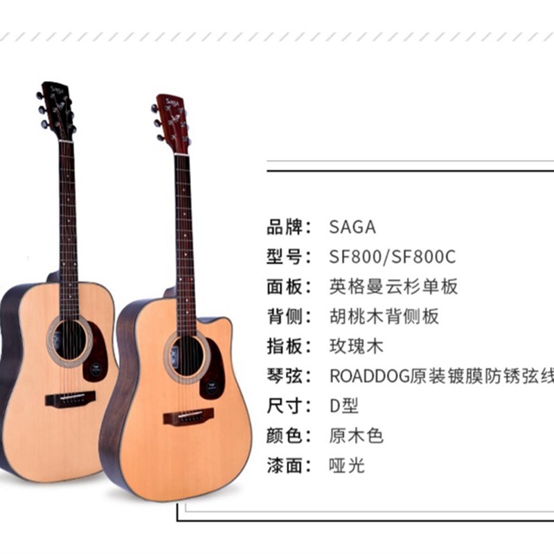 飞琴行 Saga吉他 SF700 SF800 SF850 萨伽单板民谣41寸木吉他