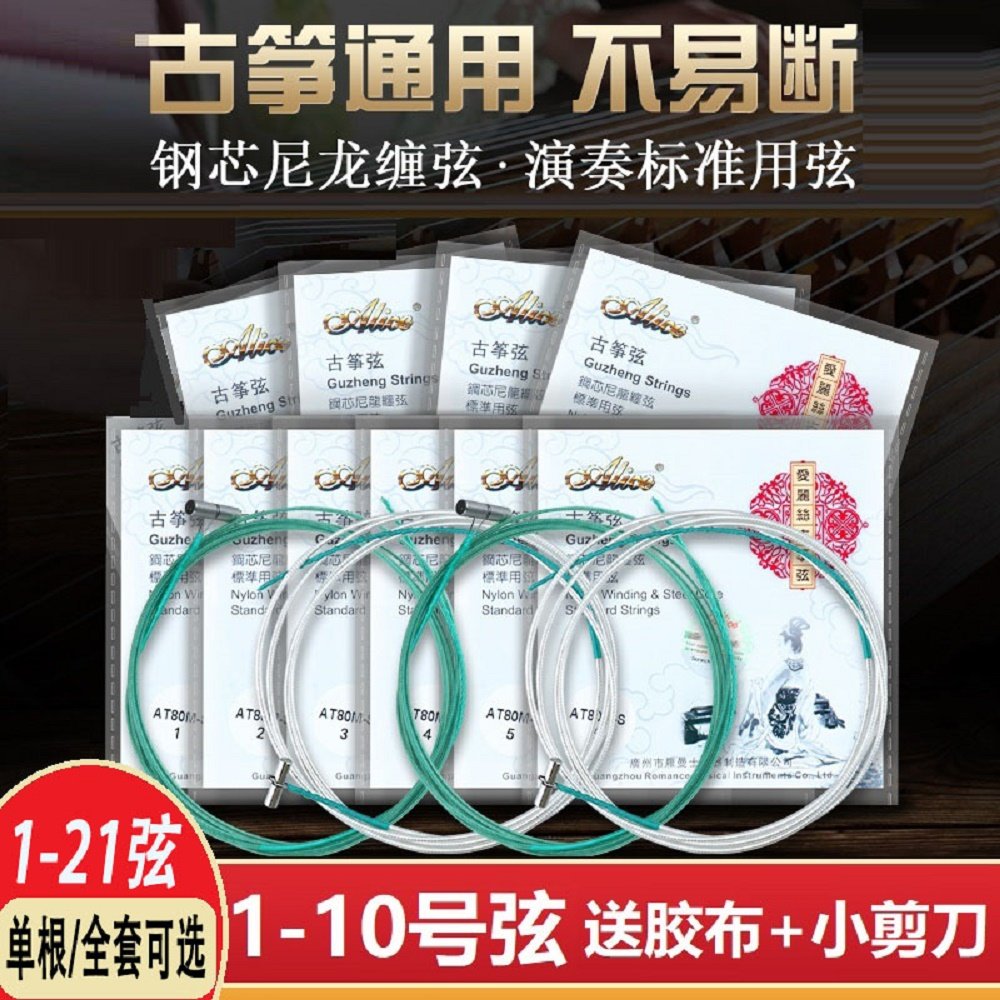 演奏古筝琴弦古筝弦全琴弦单根线通用标准古筝弦线