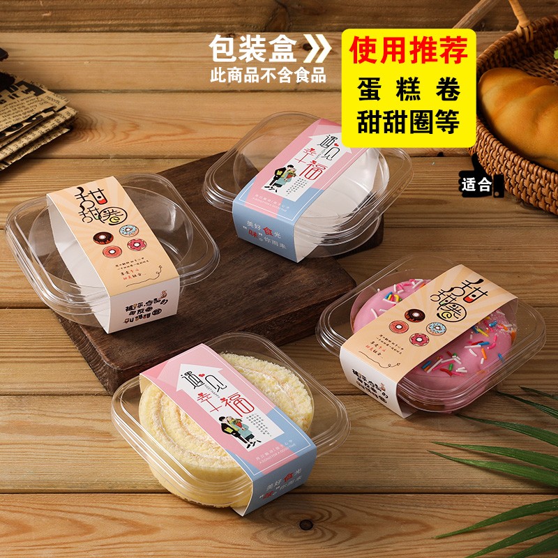 幸福卷卷包装盒一次性 红丝绒虎皮瑞士奶冻卷甜甜圈盒子