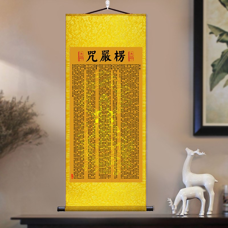 楞严咒五会挂画大佛顶首楞严咒卷轴结缘念佛经文佛堂背景墙装饰画