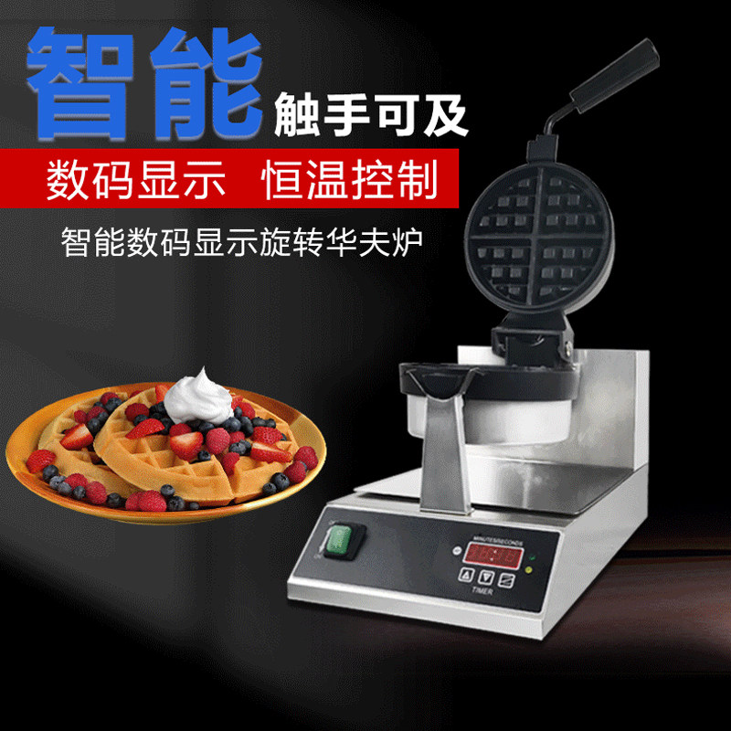 鼎晟商用加厚沾锅旋转电热格子华夫炉机器烤松饼机小吃设备