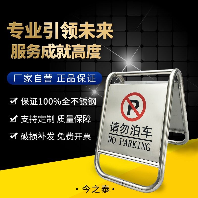 新款加厚请勿泊车告字牌禁止警示牌车位停车桩