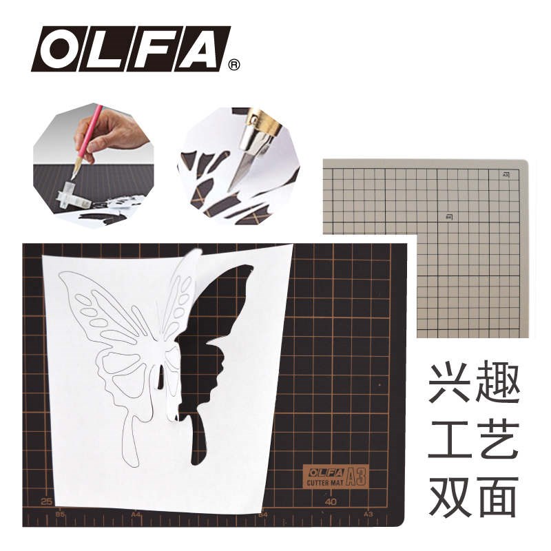 OLF爱利华切割板B/1B 10B工作桌DIY手工切割垫板色