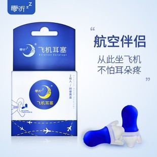 零听飞耳塞减压航空男女坐飞降压降噪飞行防耳鸣耳痛