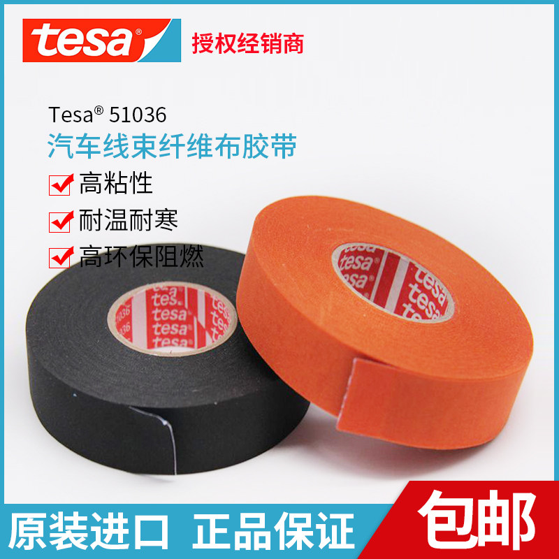 德莎胶带布基黑色线束胶带德莎发动机舱耐高温耐磨胶带