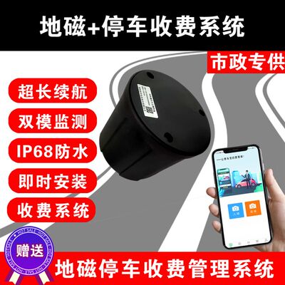 N地磁传感器地磁车位传感器车位检测器智慧停车车位检测系统