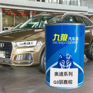 汽车成品漆钣金色漆金属喷烤漆一汽奥油漆迪驯鹿棕波尔多红水晶银