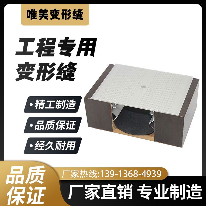 建筑变形缝地面伸缩缝变形缝外墙屋面盖板铝合金变形缝