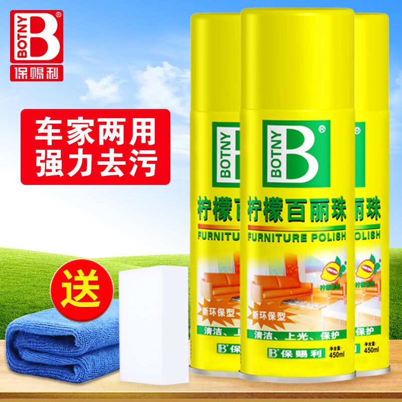 柠檬百丽珠 保赐利皮革洁剂家具洗护理喷蜡洗剂蜡保养喷雾