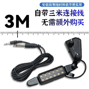 吉他拾音器免孔打孔高端原声调节古典民谣木吉他专用带连接线