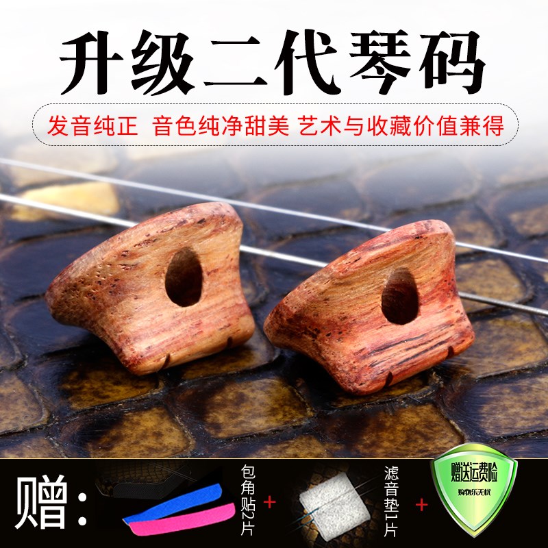 二胡码子大师手工琴码专业演奏二胡码海南黄花梨琴码发音纯正