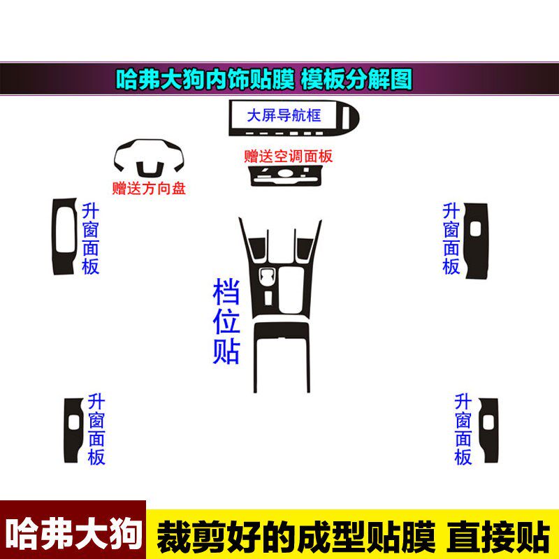 哈弗大狗改装件爆改内饰贴膜哈佛中控排挡位装饰专用品车贴纸改色