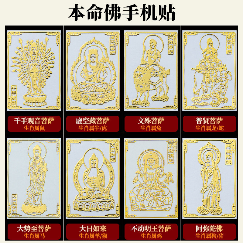十二生肖手本命佛年转运金属普贤虚空藏菩萨大日如来大势至阿弥陀