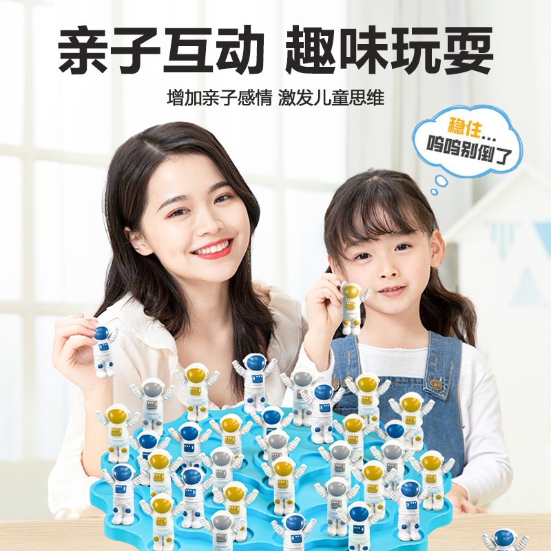 亲子互动益智玩具太空人平衡树儿童专注力训练注意力大脑思维桌游