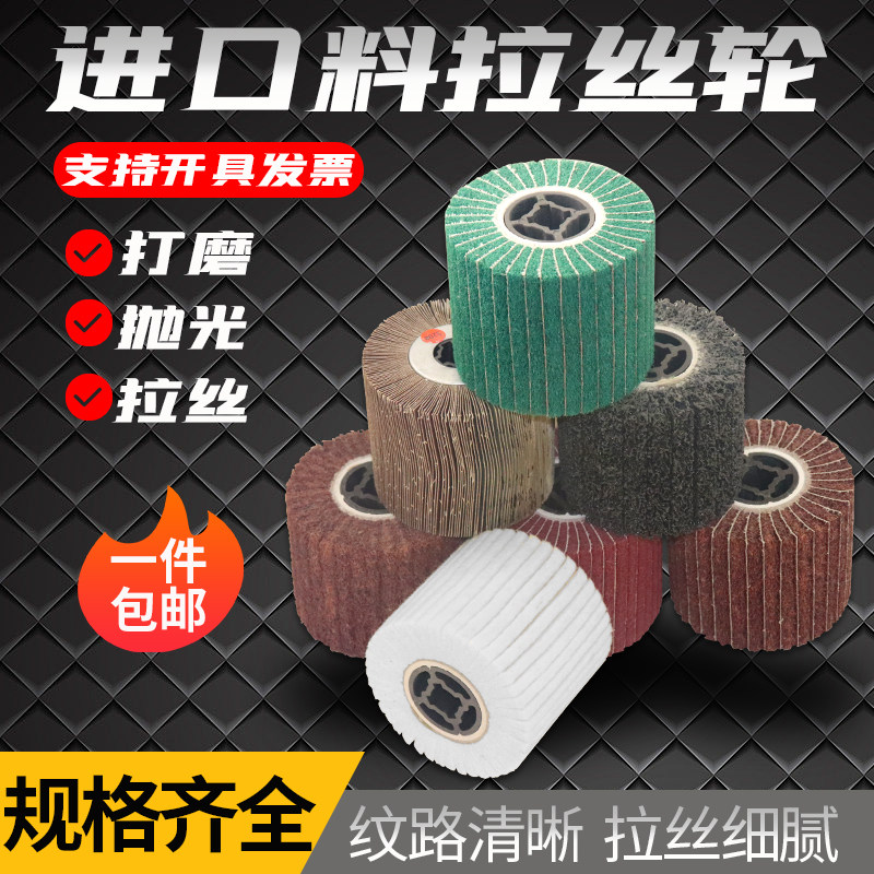 拉丝轮羊毛轮砂布拉丝轮黑金刚除锈抛光纤维轮轮