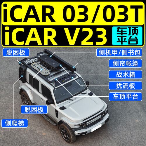 奇瑞车顶平台侧爬梯行李框扰改装行李架书包