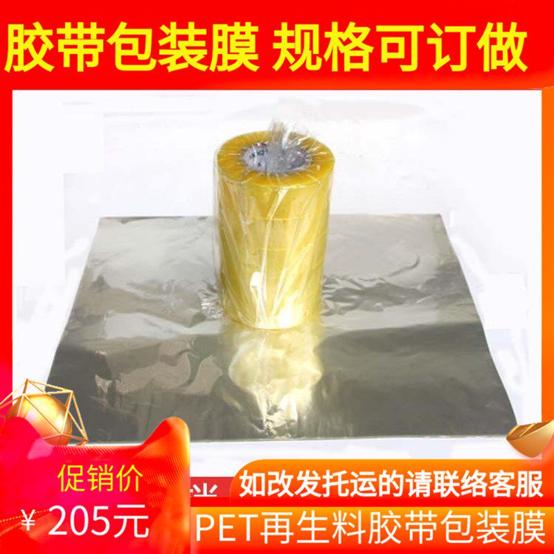 封箱胶带包装膜薄膜礼品膜包公斤* 丝订做