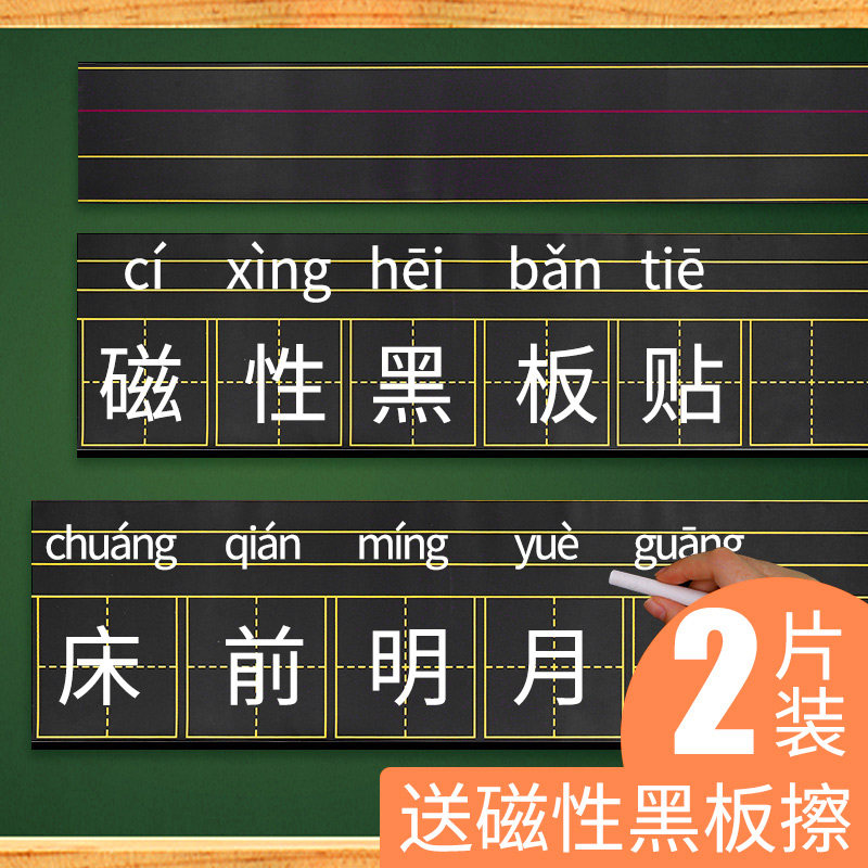 田字格黑板墙磁性磁英语线格家庭儿童教学磁力磁铁