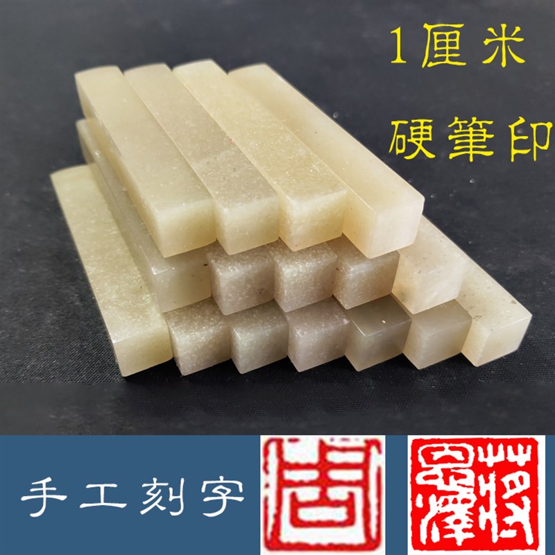 1厘米硬笔书法小章篆p刻印章石头篆刻姓名考级印章手工定制刻字